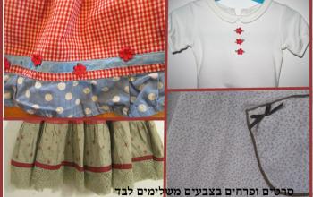 עיצוב אופנה, תפירה, תדמיתנות, בגדים, גזרות, סרגל גזרות, גזרות בסיס, 